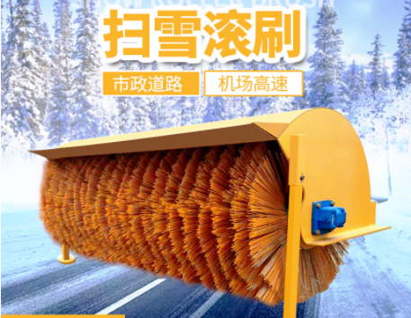大型扫雪滚刷.png