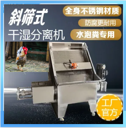 鸡粪干湿分离机.png