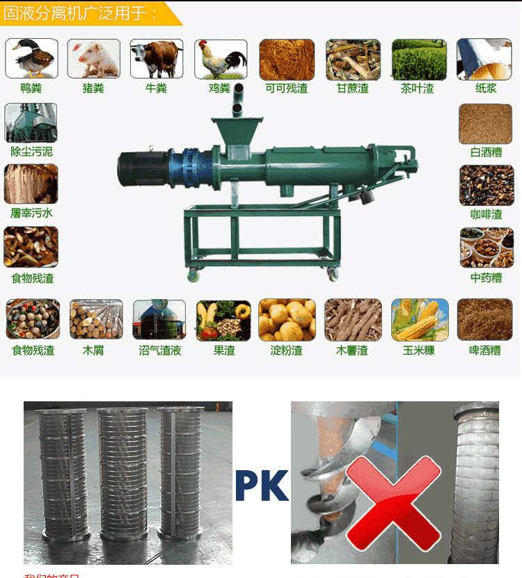 猪粪干湿分离机(图4)