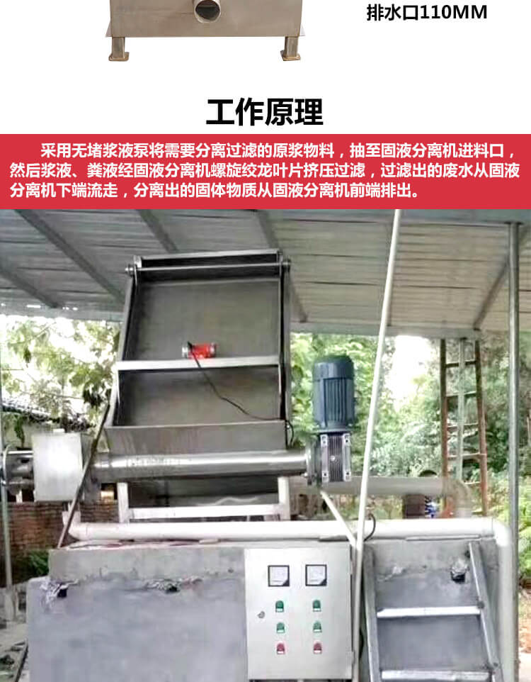 斜筛式固液分离机(图5)